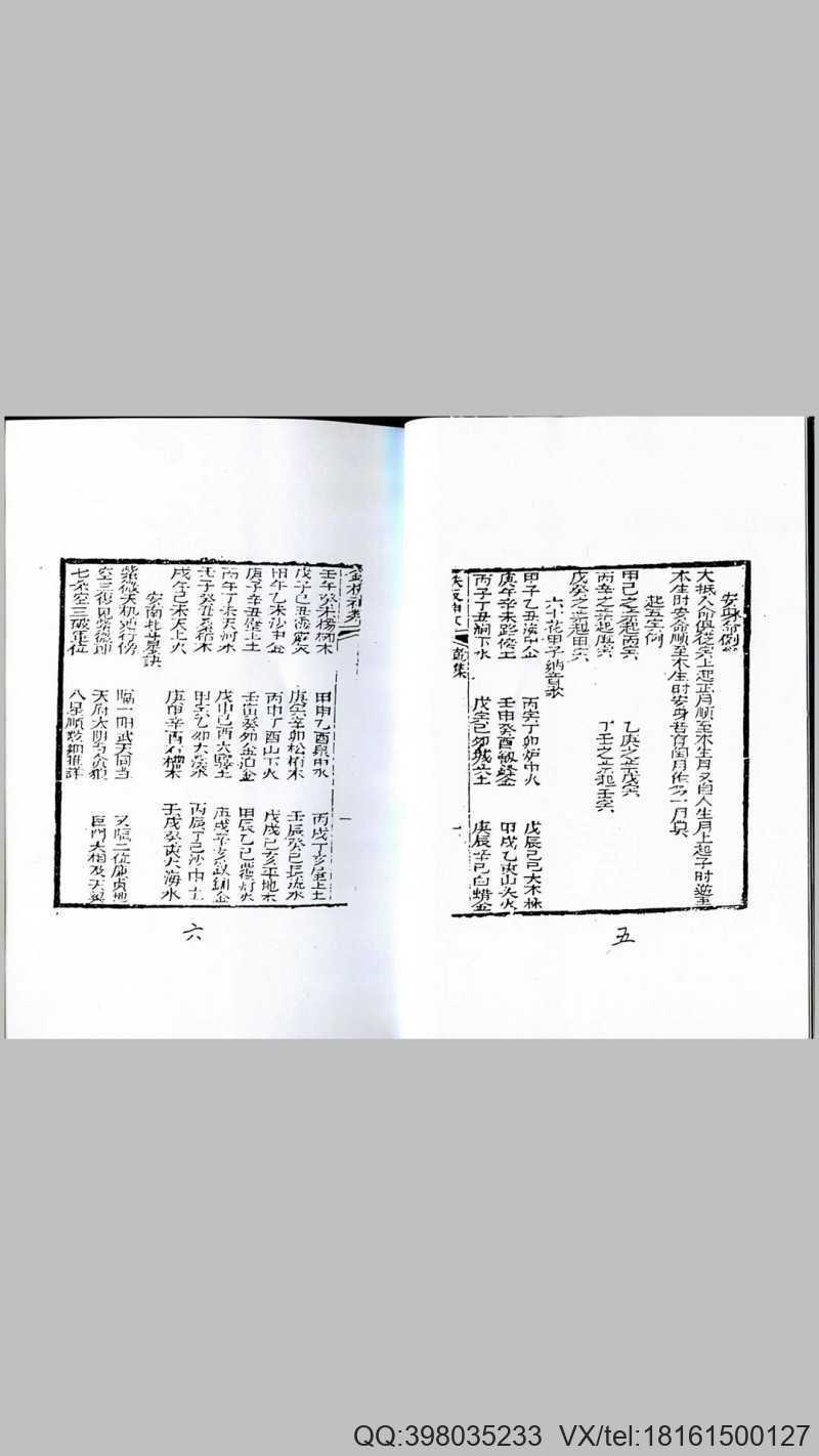 铁板神数 吴师青 家藏  本人扫描版(图4)