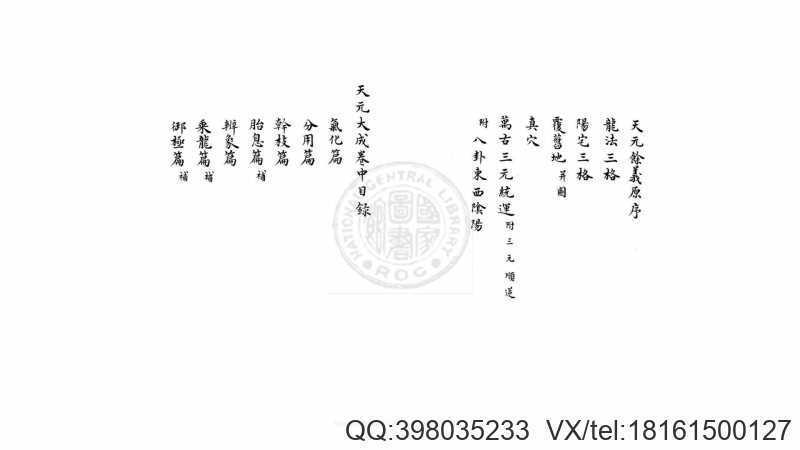 天元大成 三卷, 附录二卷 旧钞本(图2)