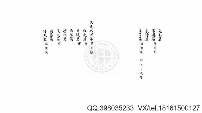 天元大成 三卷, 附录二卷 旧钞本(图3)