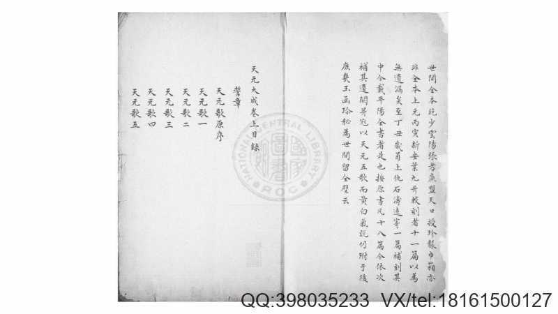 天元大成 三卷, 附录二卷 旧钞本(图1)