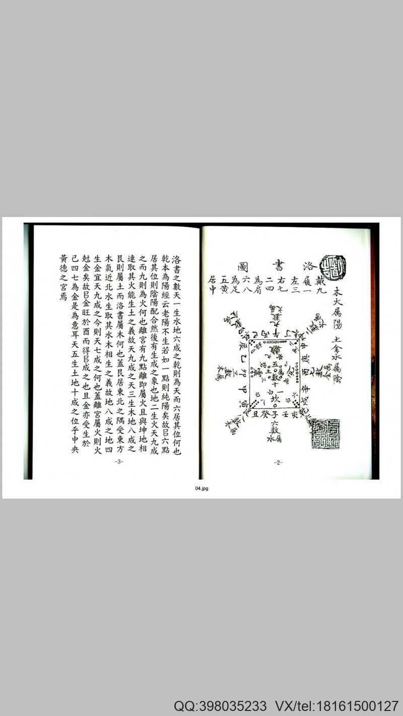天玉经内传要诀图解(图1)