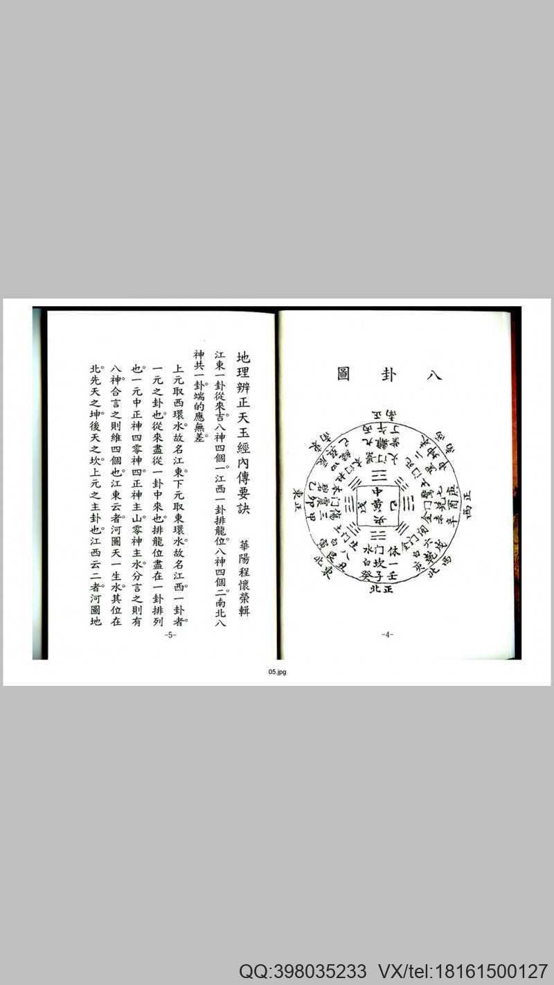 天玉经内传要诀图解(图2)