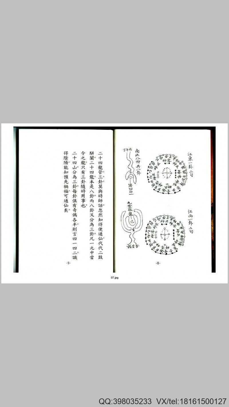 天玉经内传要诀图解(图3)