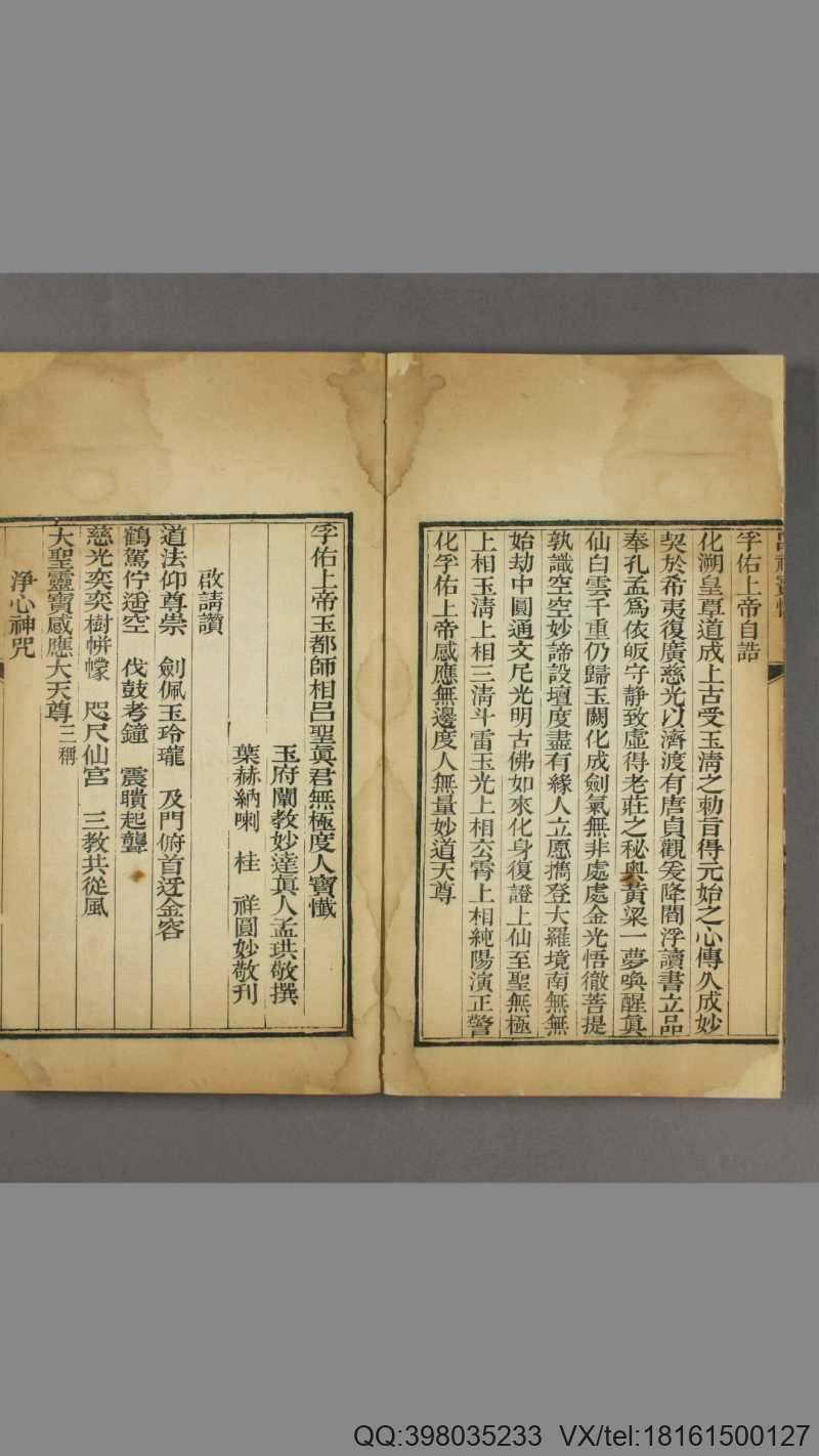 孚佑上帝玉都师相吕圣真君无极度人宝懺 一卷(图2)