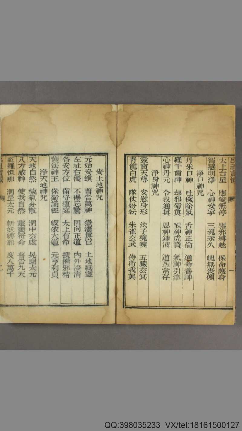 孚佑上帝玉都师相吕圣真君无极度人宝懺 一卷(图3)