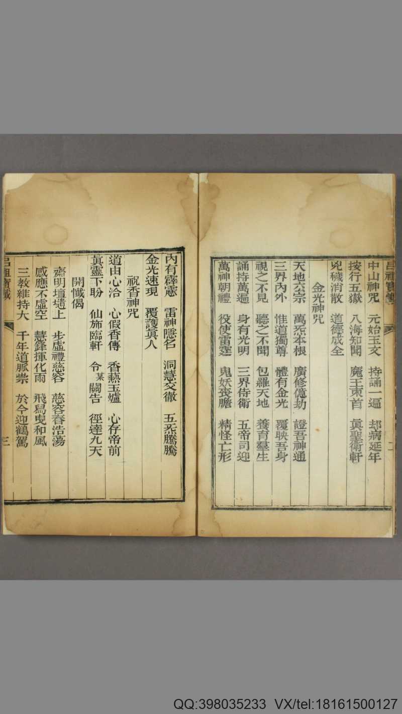 孚佑上帝玉都师相吕圣真君无极度人宝懺 一卷(图4)