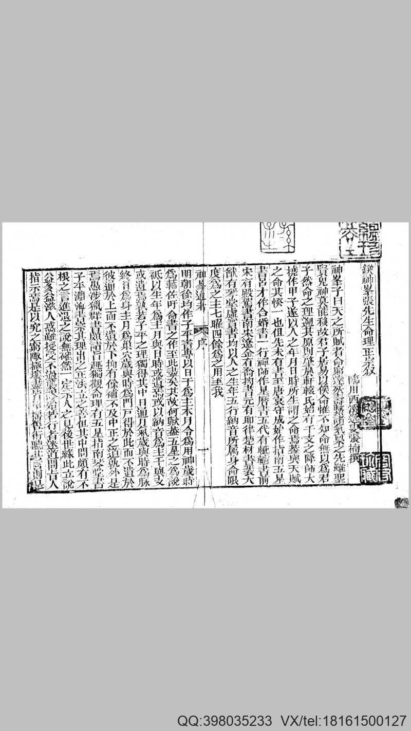 命理正宗 古本扫描(图1)