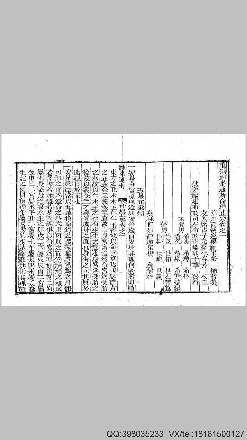 命理正宗 古本扫描(图2)