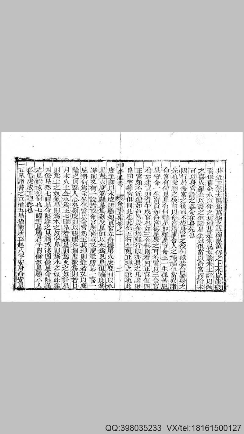命理正宗 古本扫描(图3)