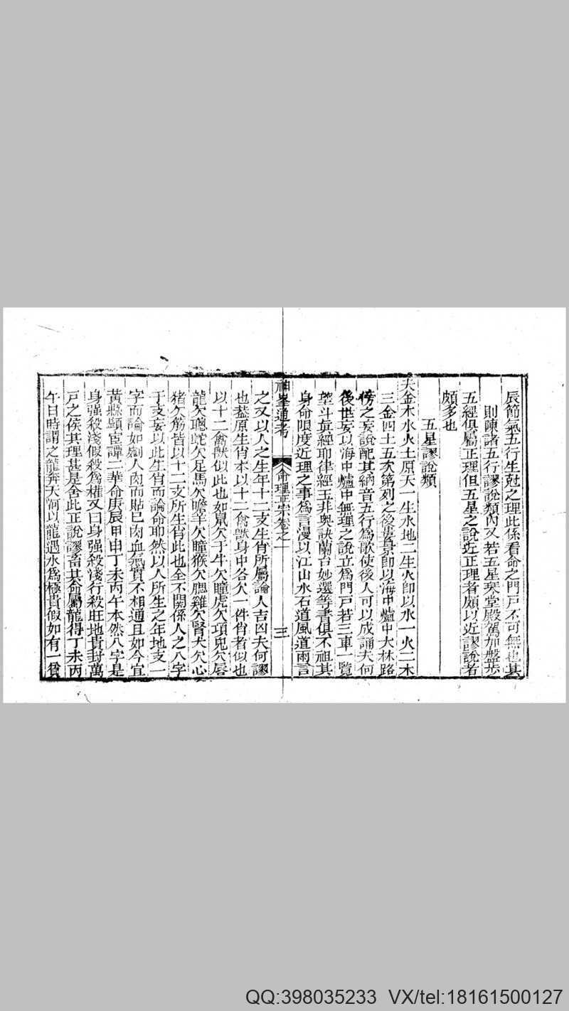 命理正宗 古本扫描(图4)