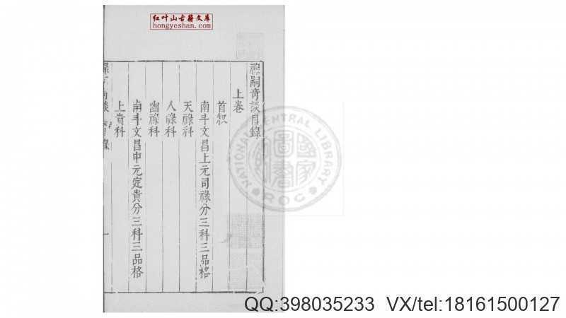 禄嗣奇谈  2卷  万安国  撰(图1)