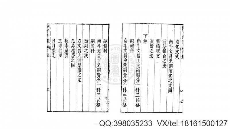 禄嗣奇谈  2卷  万安国  撰(图3)