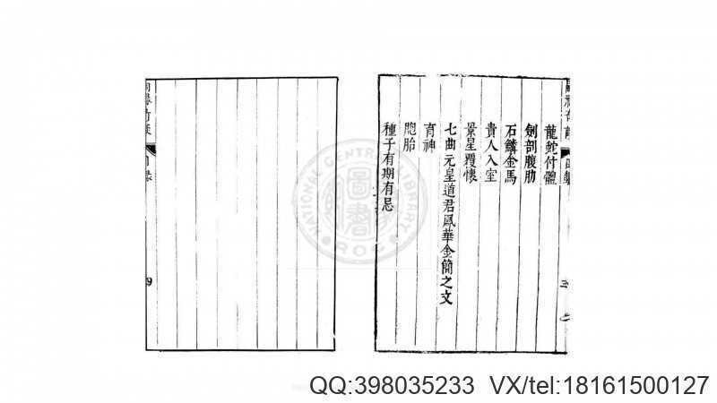禄嗣奇谈  2卷  万安国  撰(图4)
