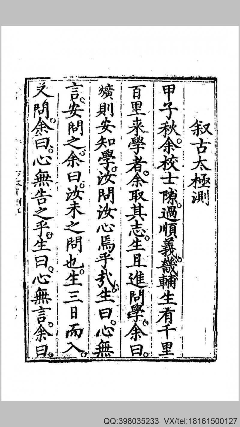 古太极测(图1)