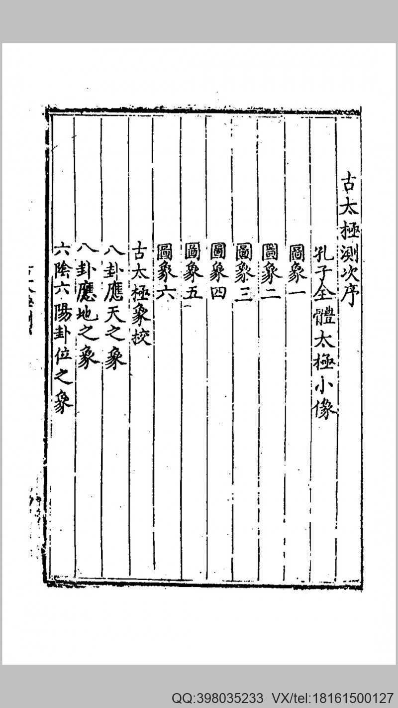 古太极测(图2)