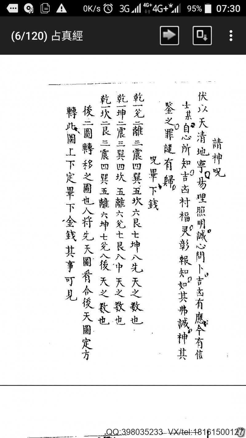覆盆明镜照占真经(图2)