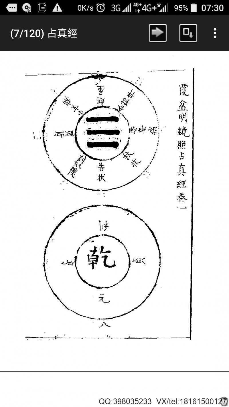 覆盆明镜照占真经(图3)