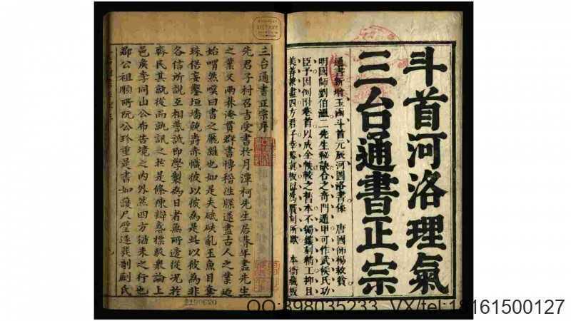 五刻理气纂要详辩三台便览通书正宗18卷卷首3卷附2卷.明.林绍周辑.明林维松重编.明崇祯10年 余仰止刊本(图1)