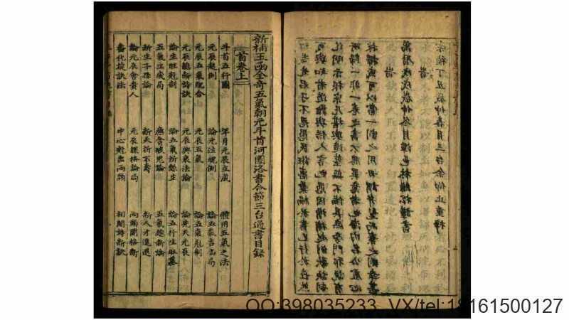 五刻理气纂要详辩三台便览通书正宗18卷卷首3卷附2卷.明.林绍周辑.明林维松重编.明崇祯10年 余仰止刊本(图2)