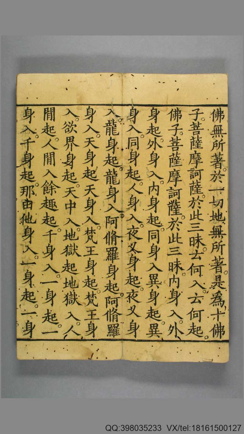 大方广佛华严经.第42卷.宋刻残本.实叉难陀译(图2)