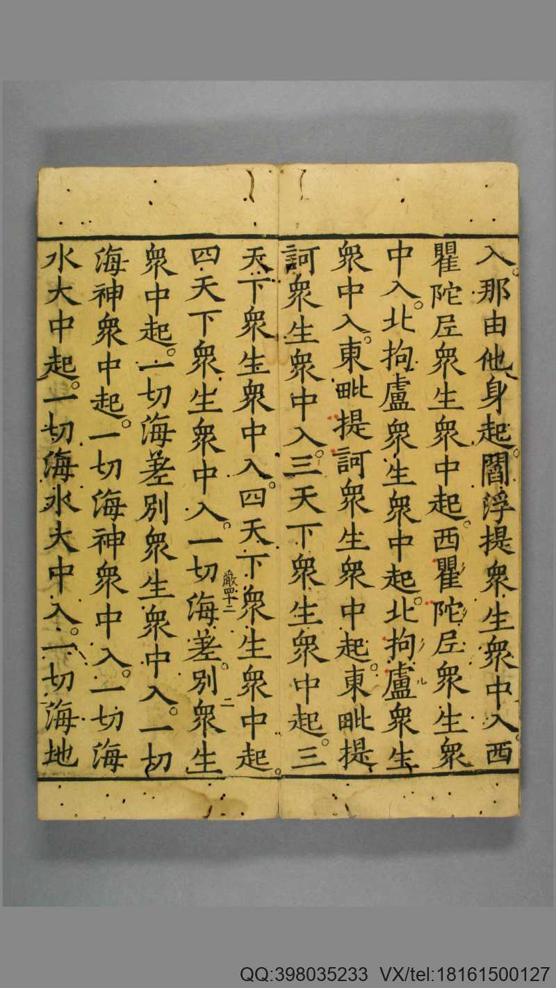 大方广佛华严经.第42卷.宋刻残本.实叉难陀译(图3)