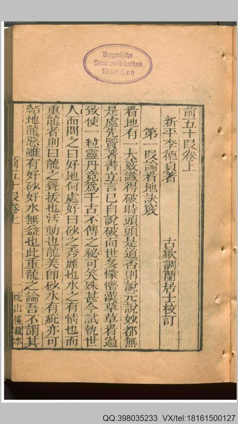 地理百段经 李德贞 著 吟香堂藏板 乾隆60年(图2)
