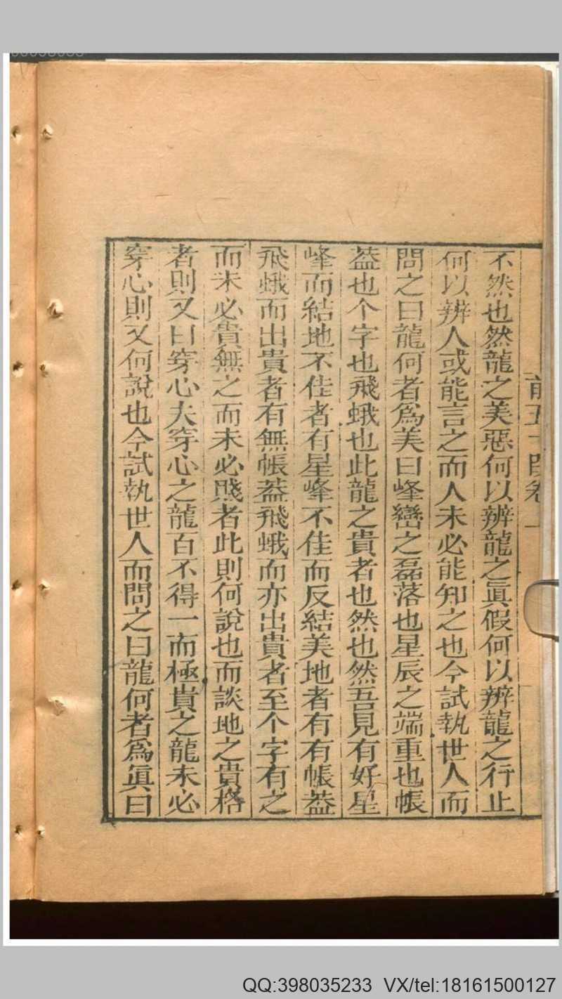 地理百段经 李德贞 著 吟香堂藏板 乾隆60年(图3)