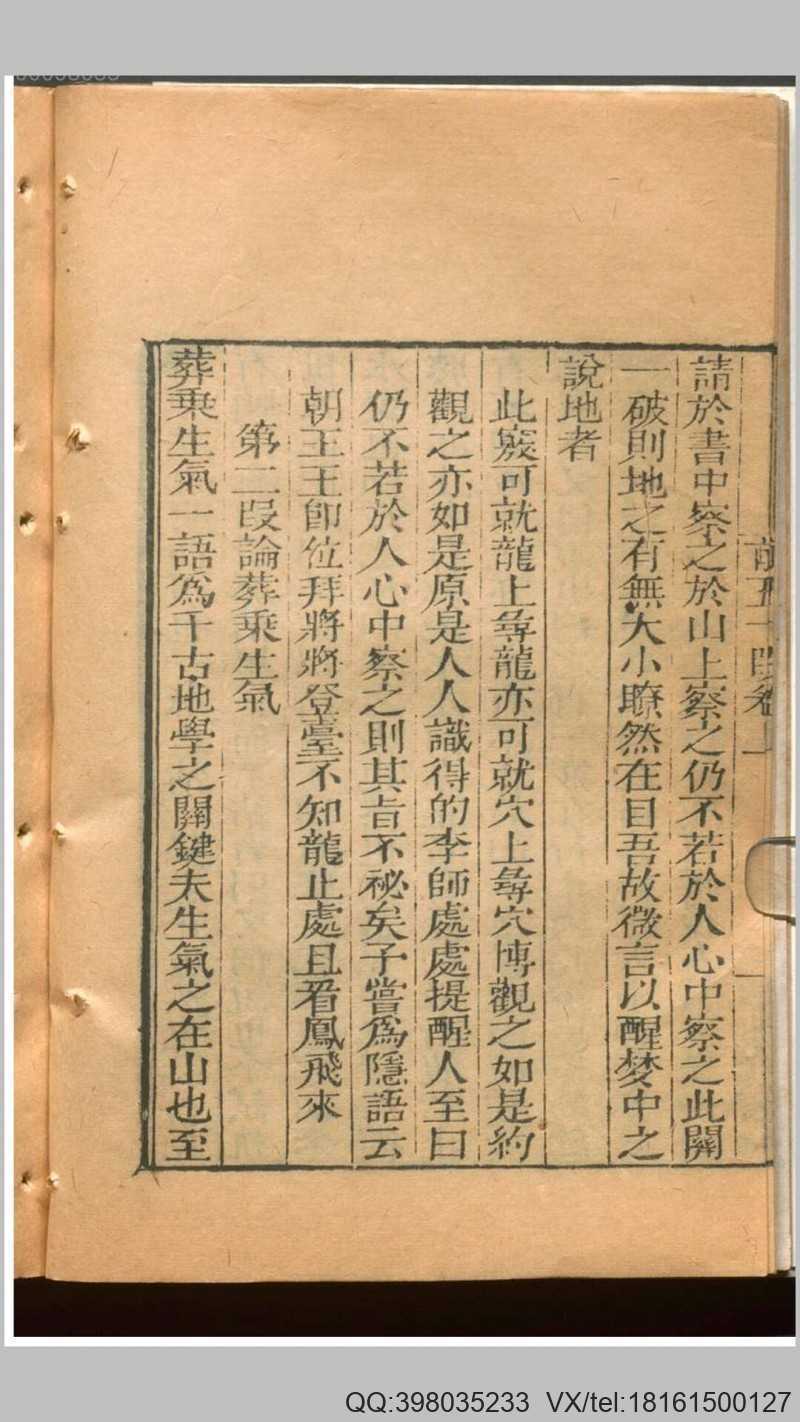 地理百段经 李德贞 著 吟香堂藏板 乾隆60年(图4)