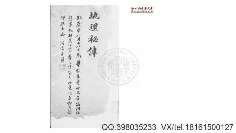 地理秘传捷诀  4卷  杨曾撰(图1)