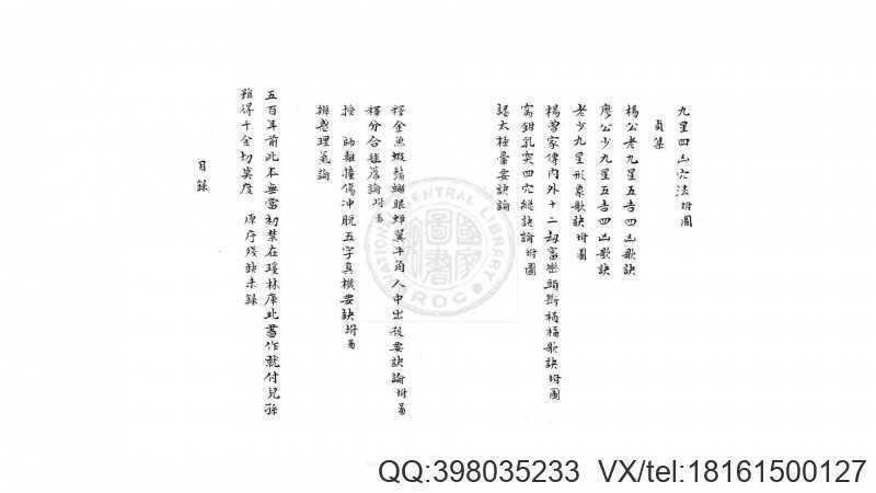 地理秘传捷诀  4卷  杨曾撰(图3)
