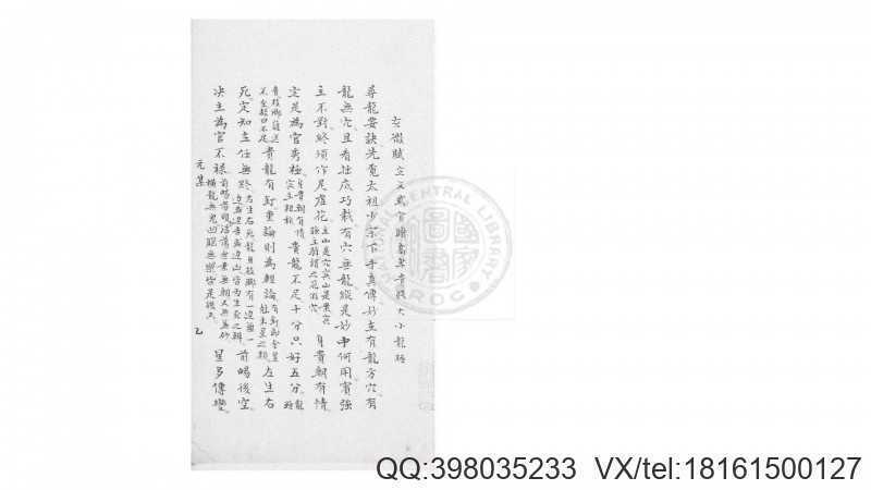 地理秘传捷诀  4卷  杨曾撰(图4)