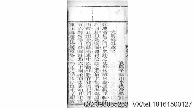 顶批上阳子原注参同契.汉.魏伯阳撰.清嘉庆道光21年刊本(图4)