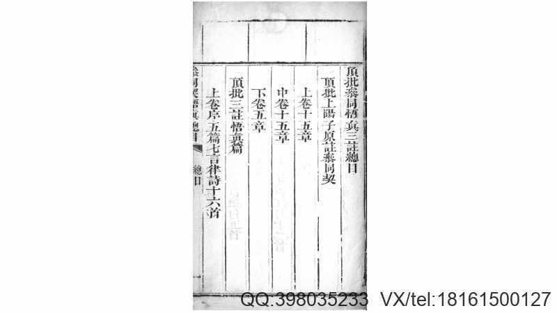 顶批上阳子原注参同契.汉.魏伯阳撰.清嘉庆道光21年刊本(图2)