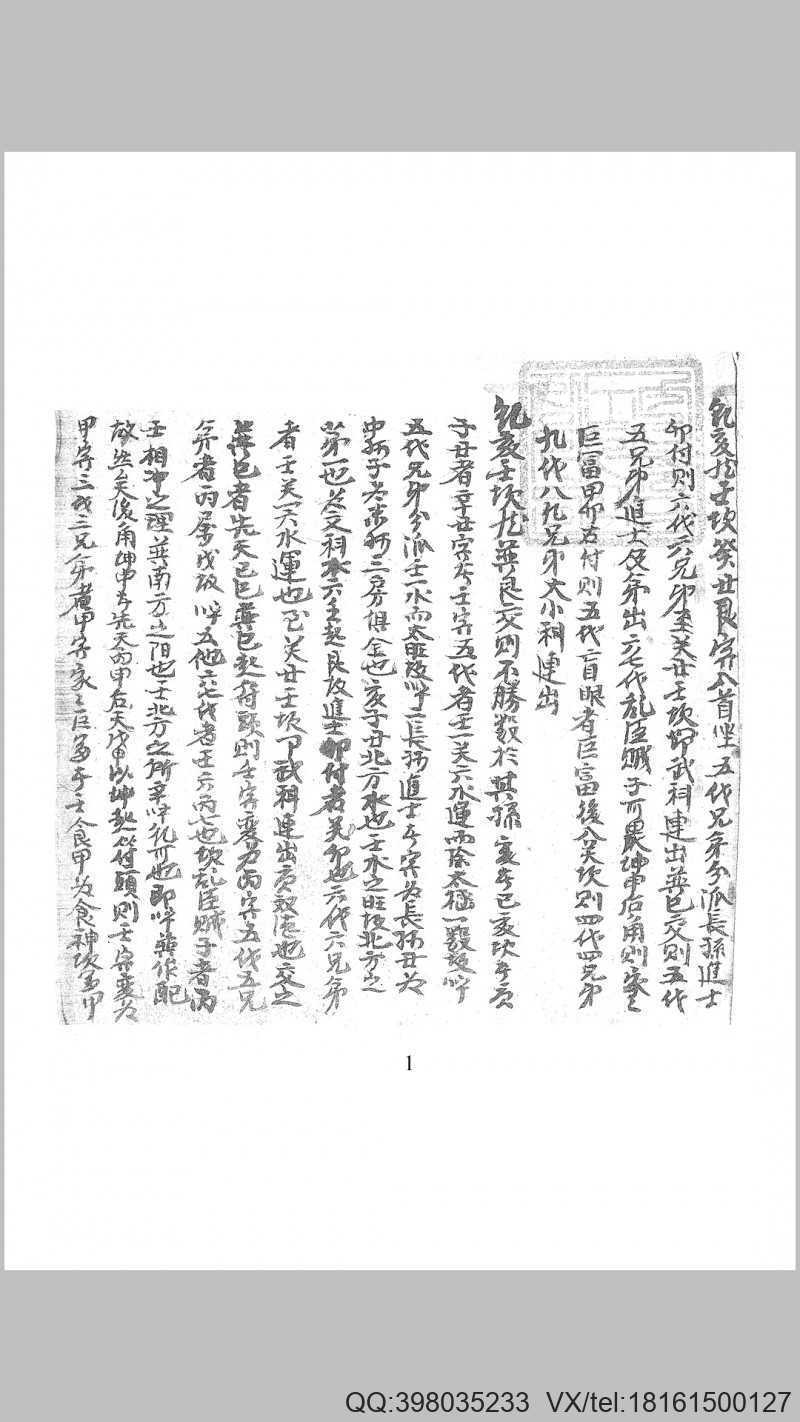 二十四山來龙坐局吉凶知法(图2)