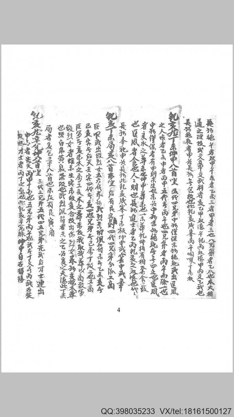 二十四山來龙坐局吉凶知法(图3)