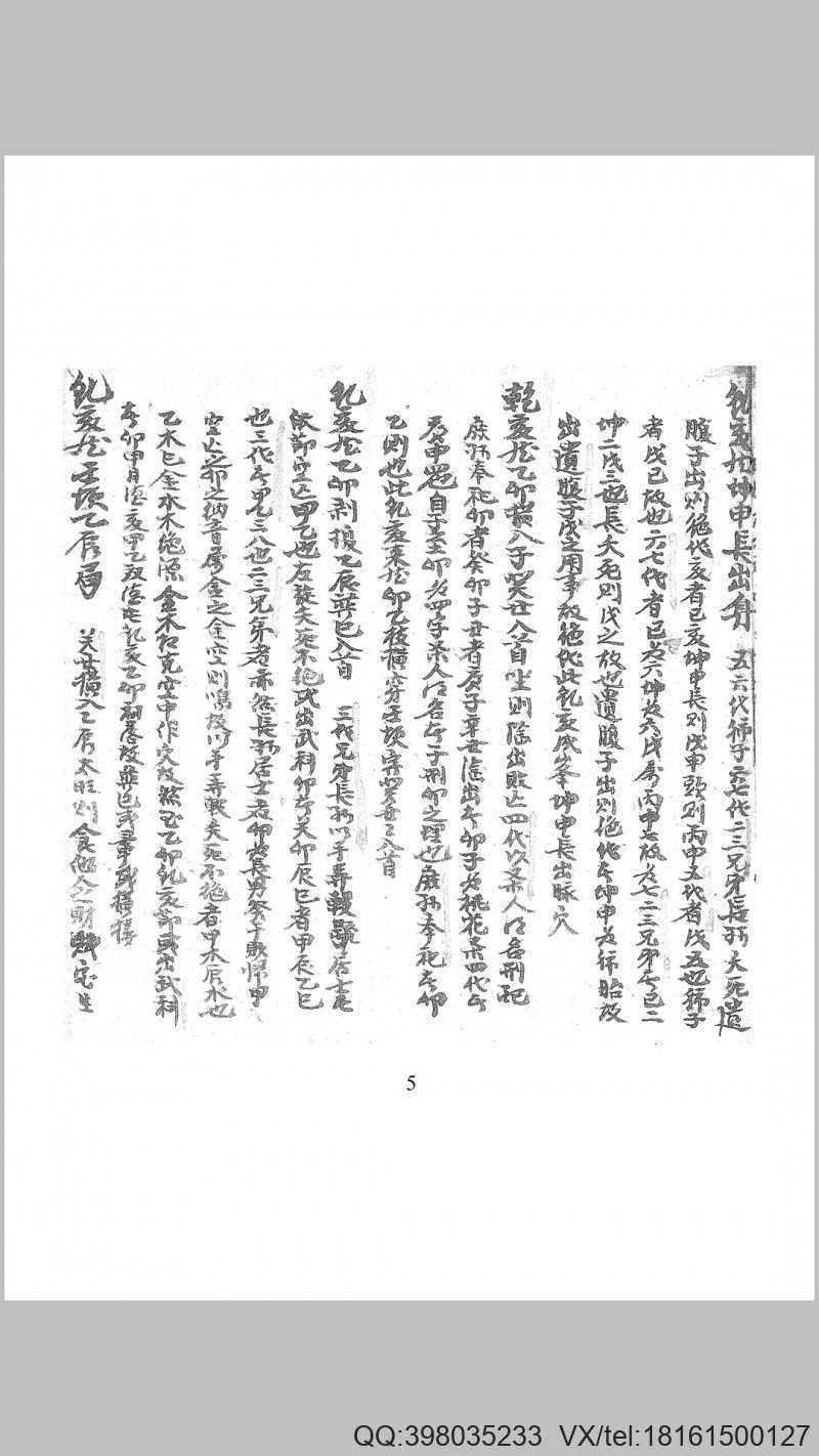 二十四山來龙坐局吉凶知法(图4)