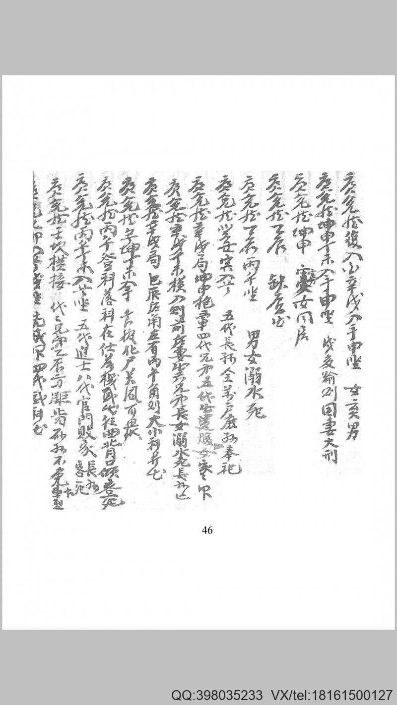 二十四山來龙坐局吉凶知法(图5)