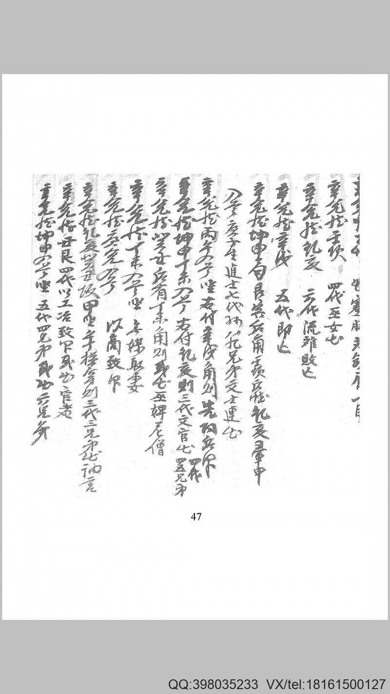 二十四山來龙坐局吉凶知法(图6)