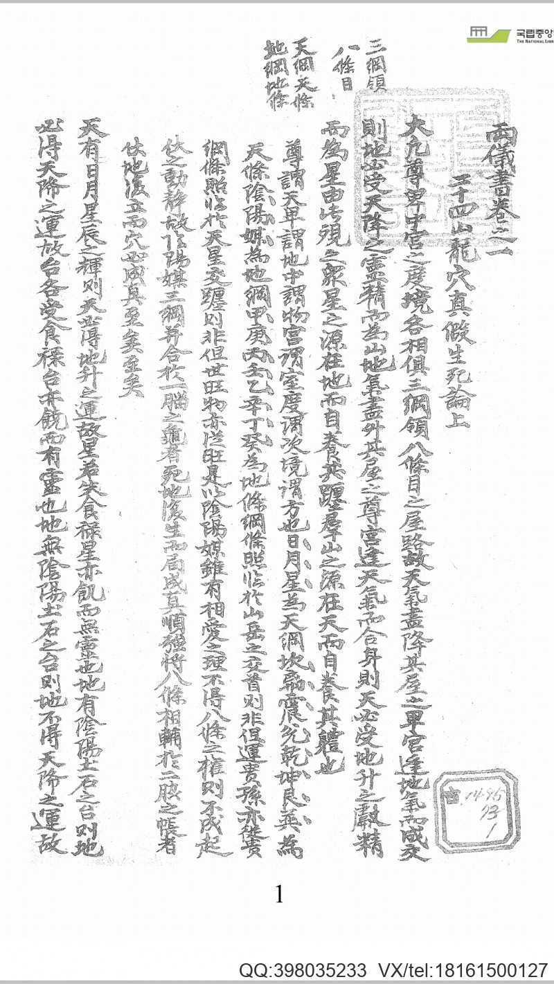 两仪书 （风水）(图1)