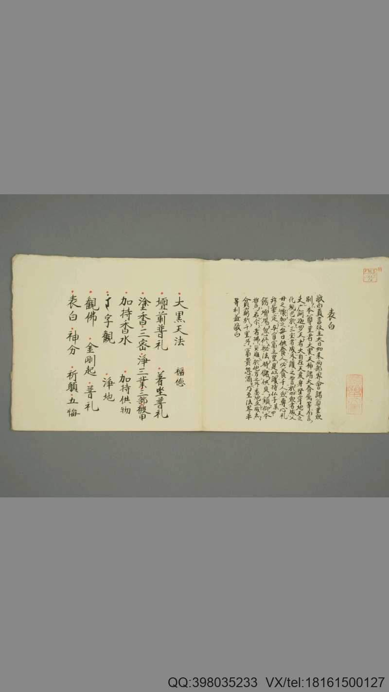 真言秘法书之大黑天法(图1)
