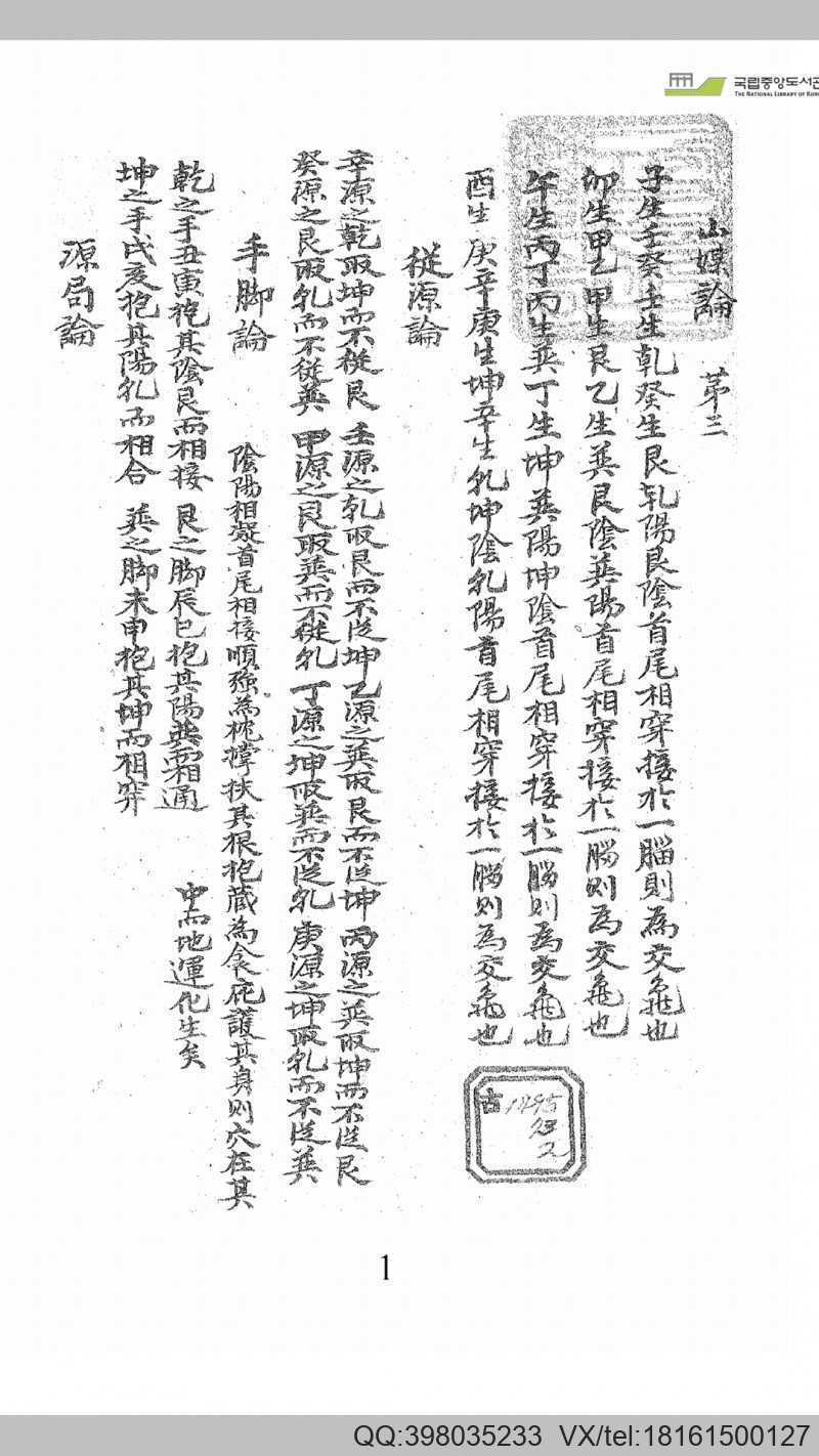 两仪书 （风水）(图4)