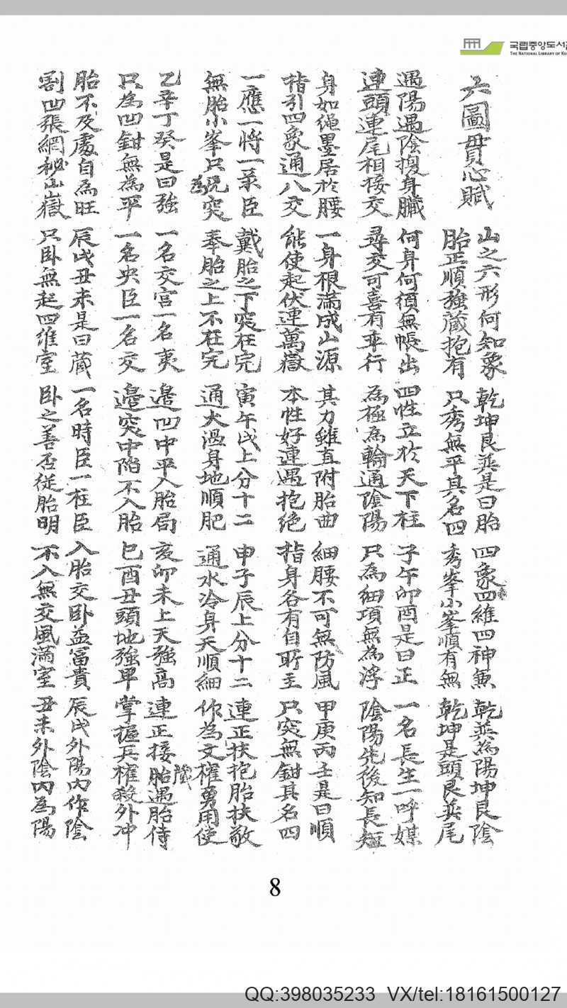 两仪书 （风水）(图6)