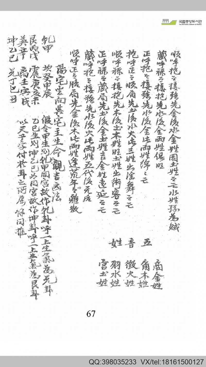两仪书 （风水）(图7)