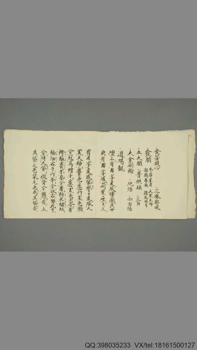 真言秘法书之大黑天法(图2)