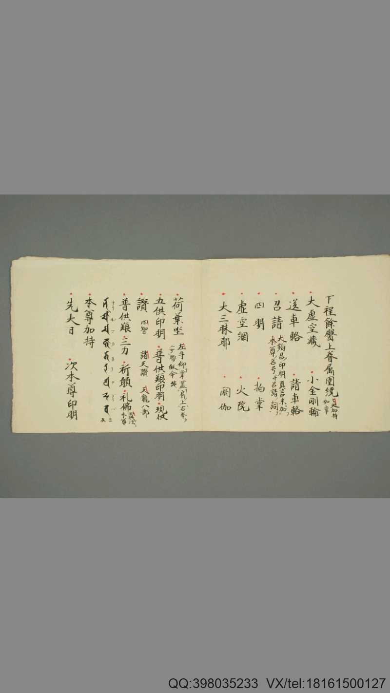真言秘法书之大黑天法(图3)
