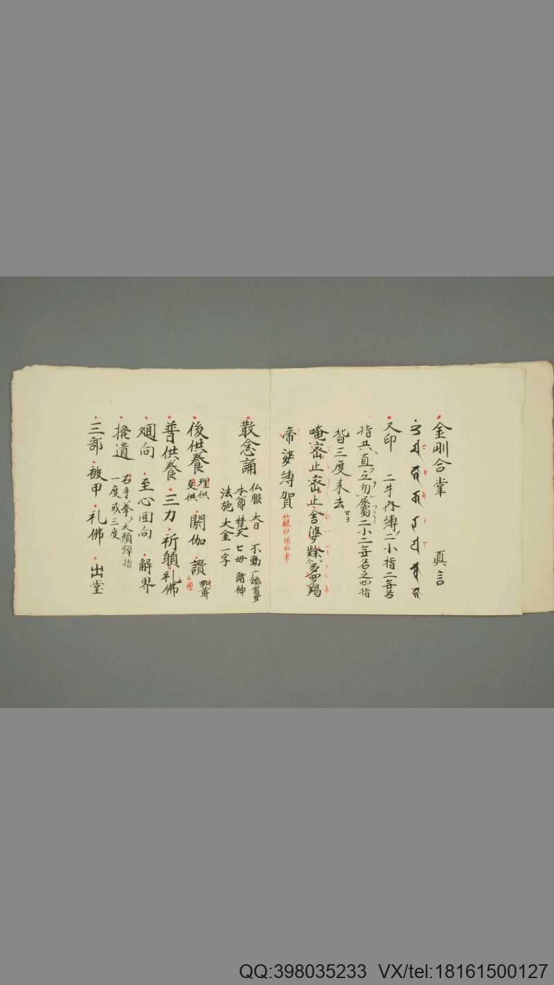 真言秘法书之大黑天法(图4)