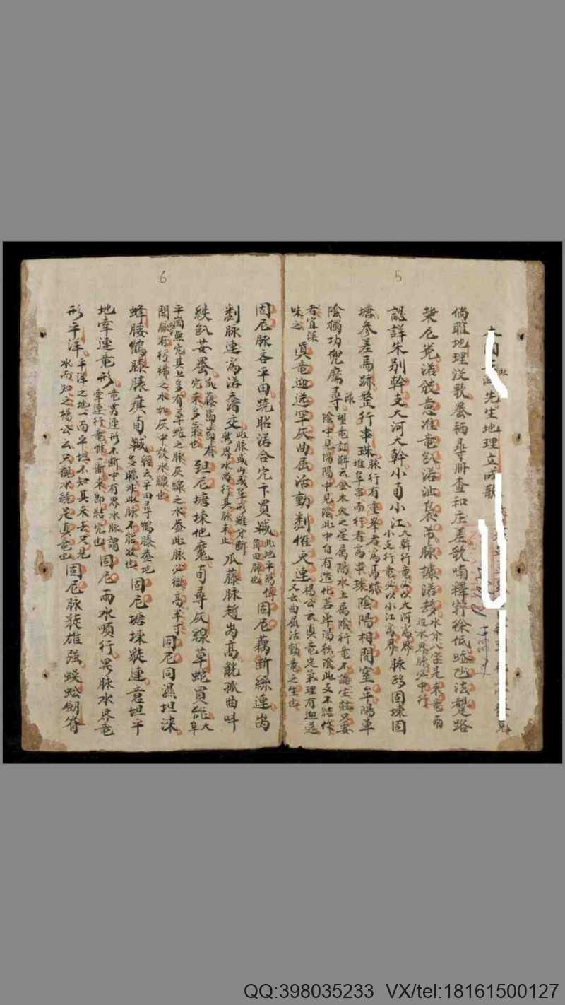 地理立成歌(图3)