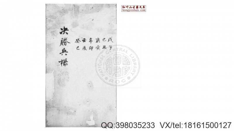 六壬决胜兵机(图1)