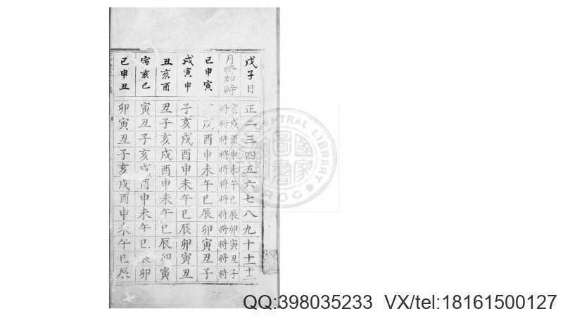 六壬决胜兵机(图3)