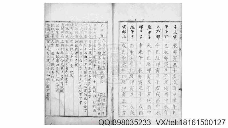 六壬决胜兵机(图4)